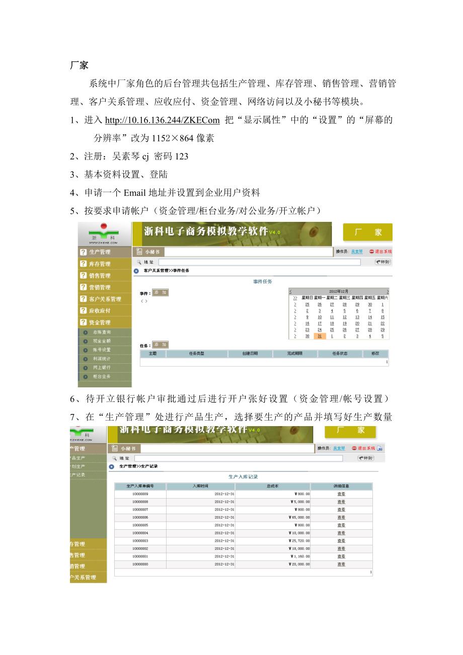 管理信息化电子商务模拟实验报告总结_第2页