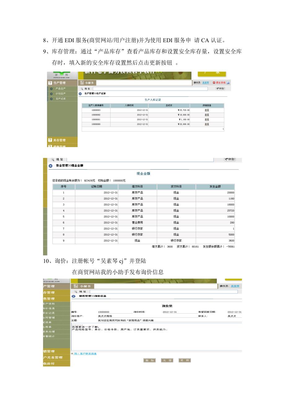 管理信息化电子商务模拟实验报告总结_第3页