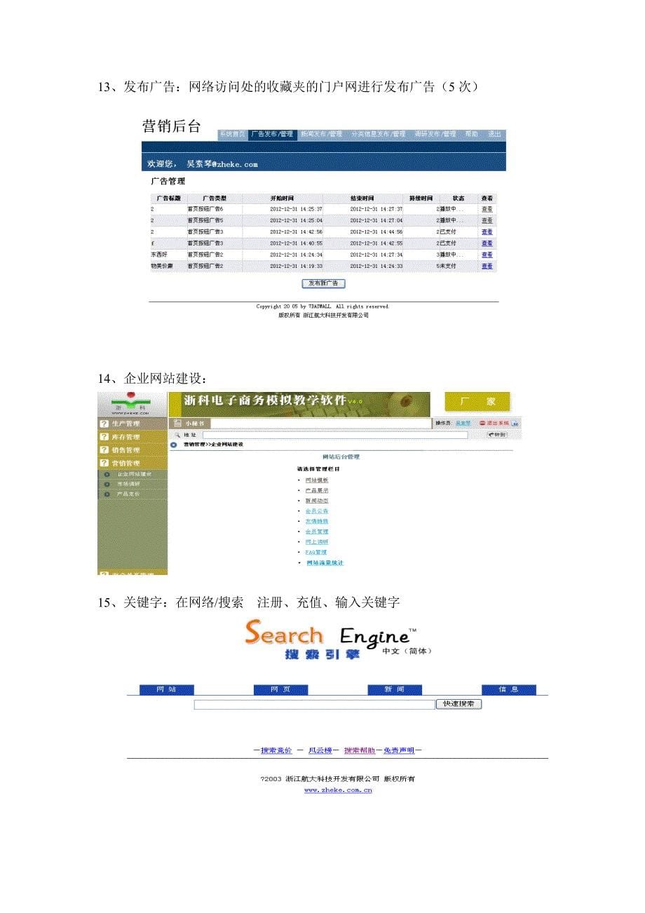 管理信息化电子商务模拟实验报告总结_第5页