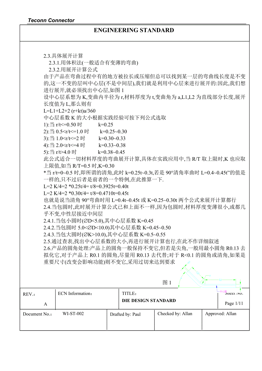 (模具设计)冲压模具设计手册_第4页