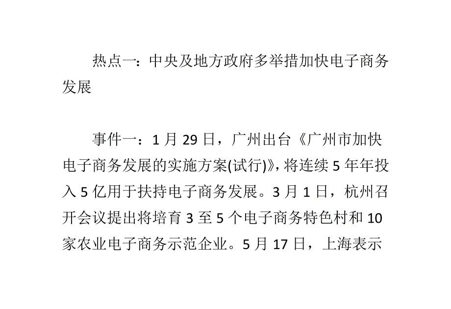 管理信息化某某某年我国电商十大年度热点解析_第3页