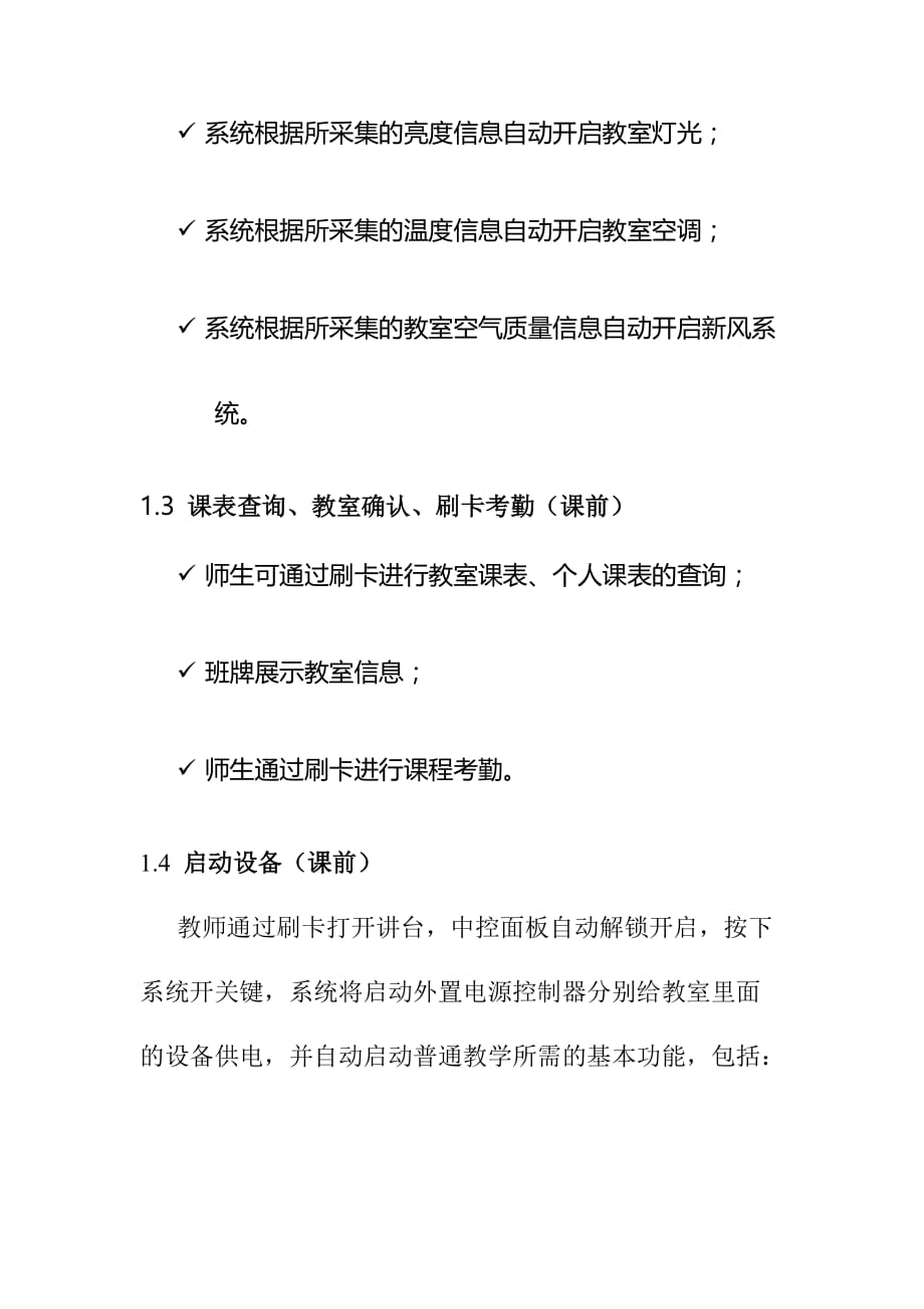 智慧教室应用场景及智慧教室物理层示意图_第2页