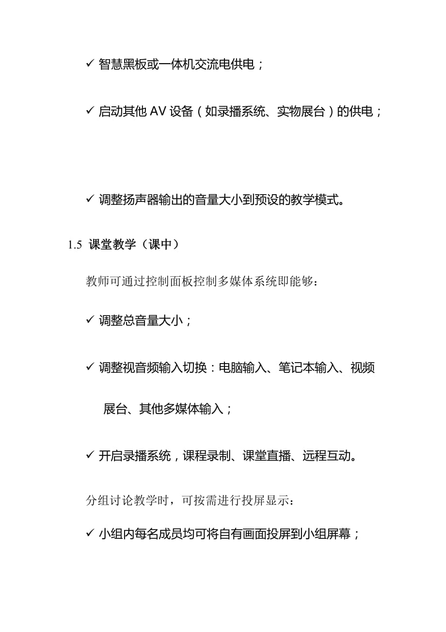 智慧教室应用场景及智慧教室物理层示意图_第3页