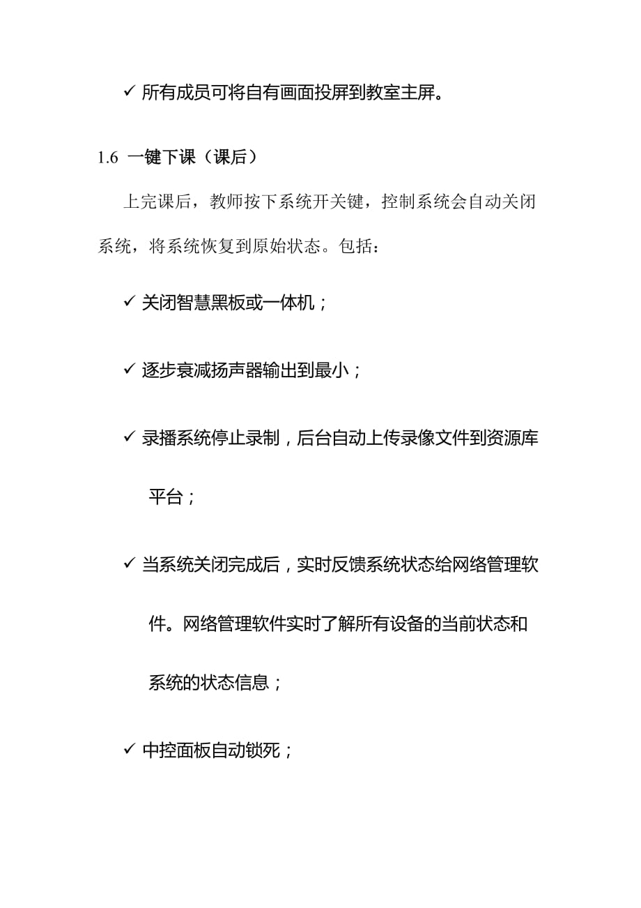 智慧教室应用场景及智慧教室物理层示意图_第4页