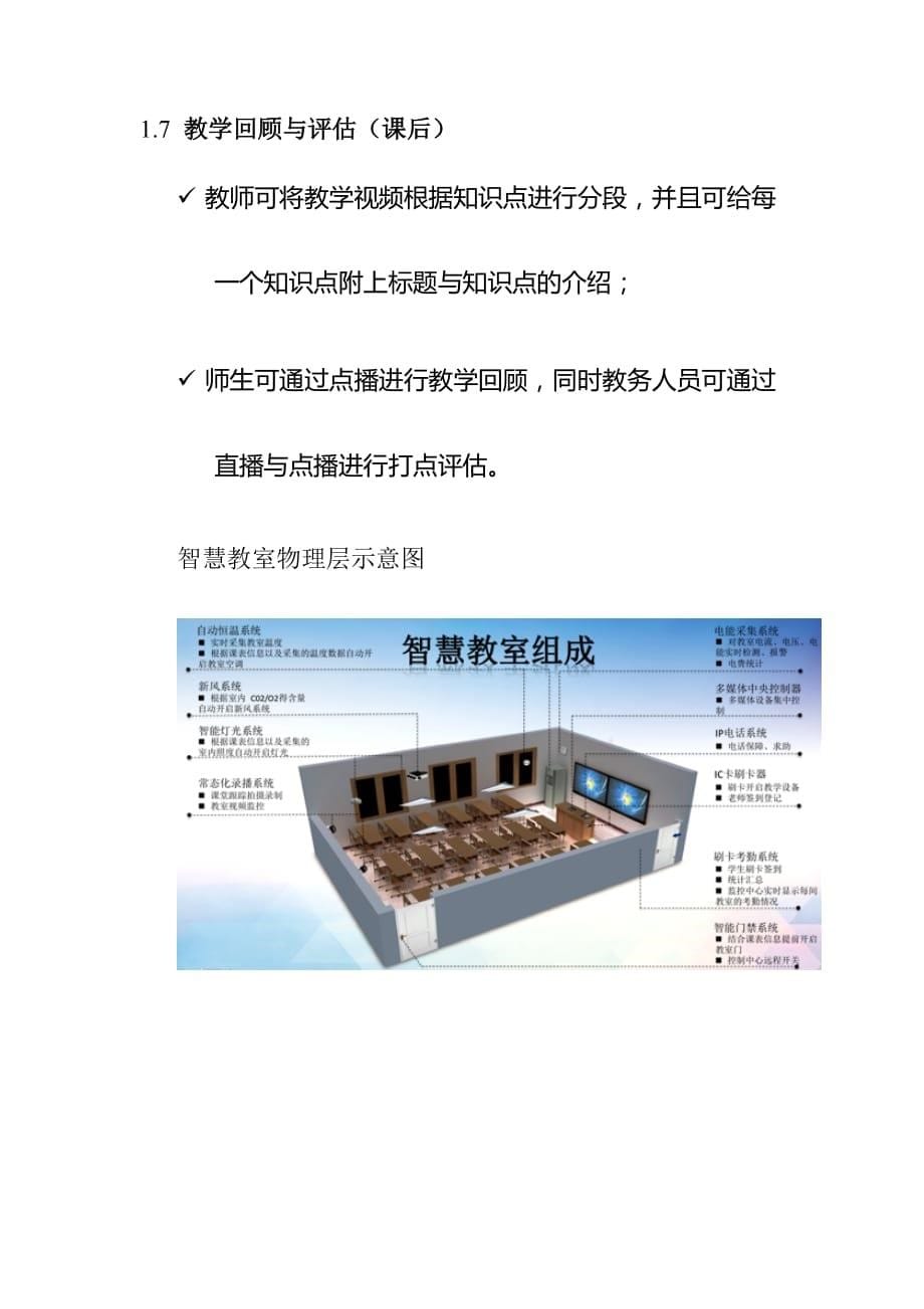 智慧教室应用场景及智慧教室物理层示意图_第5页