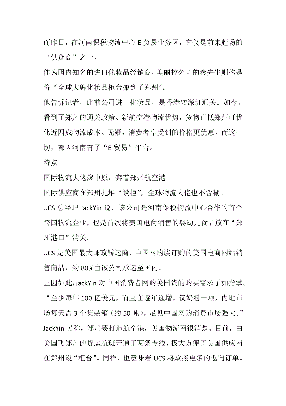 管理信息化河南保税物流中心电商平台激活网购洋货多快好省_第2页