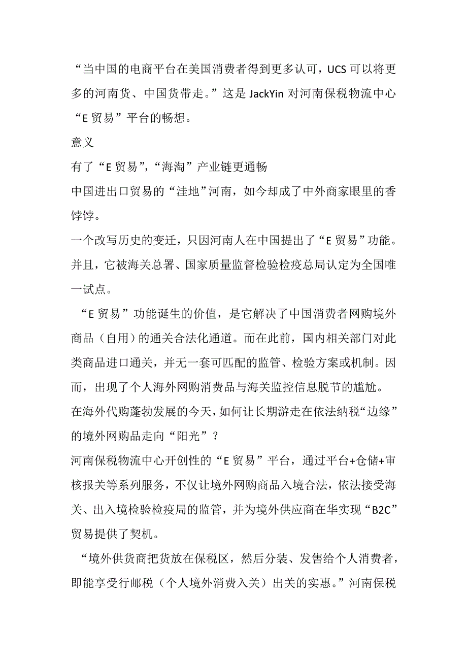 管理信息化河南保税物流中心电商平台激活网购洋货多快好省_第3页