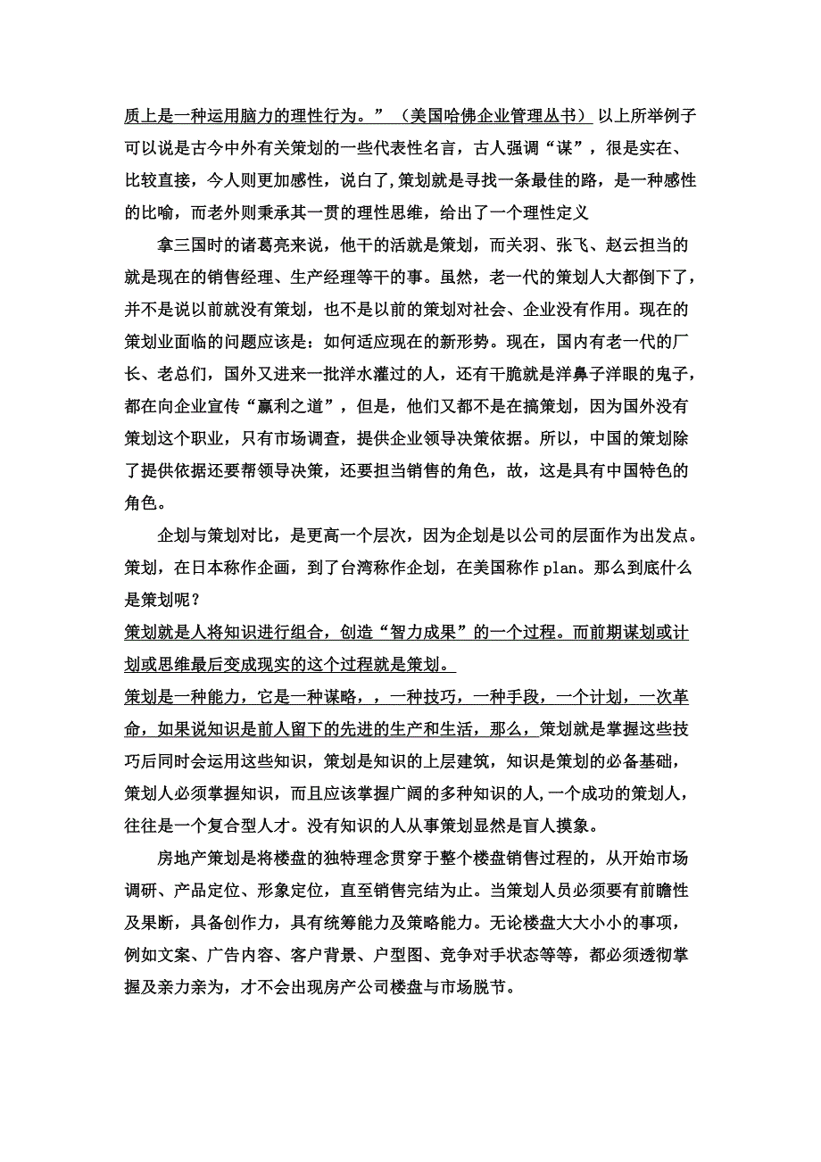 (房地产策划方案)房地产策划讲义简要)_第2页