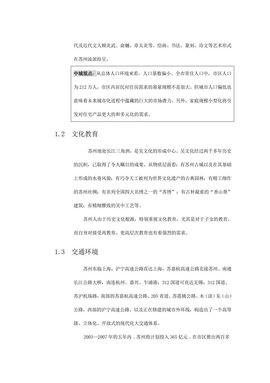 (地产市场报告)苏州房地产市场报告_第2页