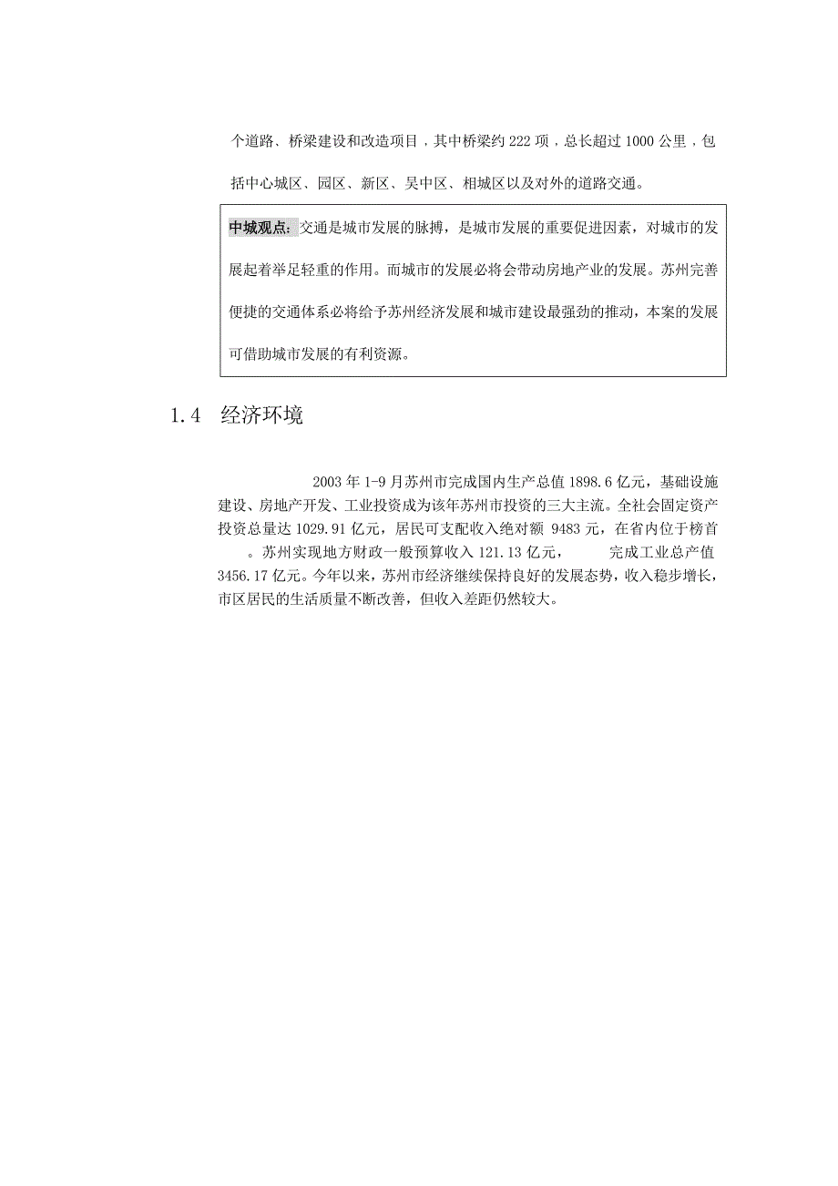 (地产市场报告)苏州房地产市场报告_第3页