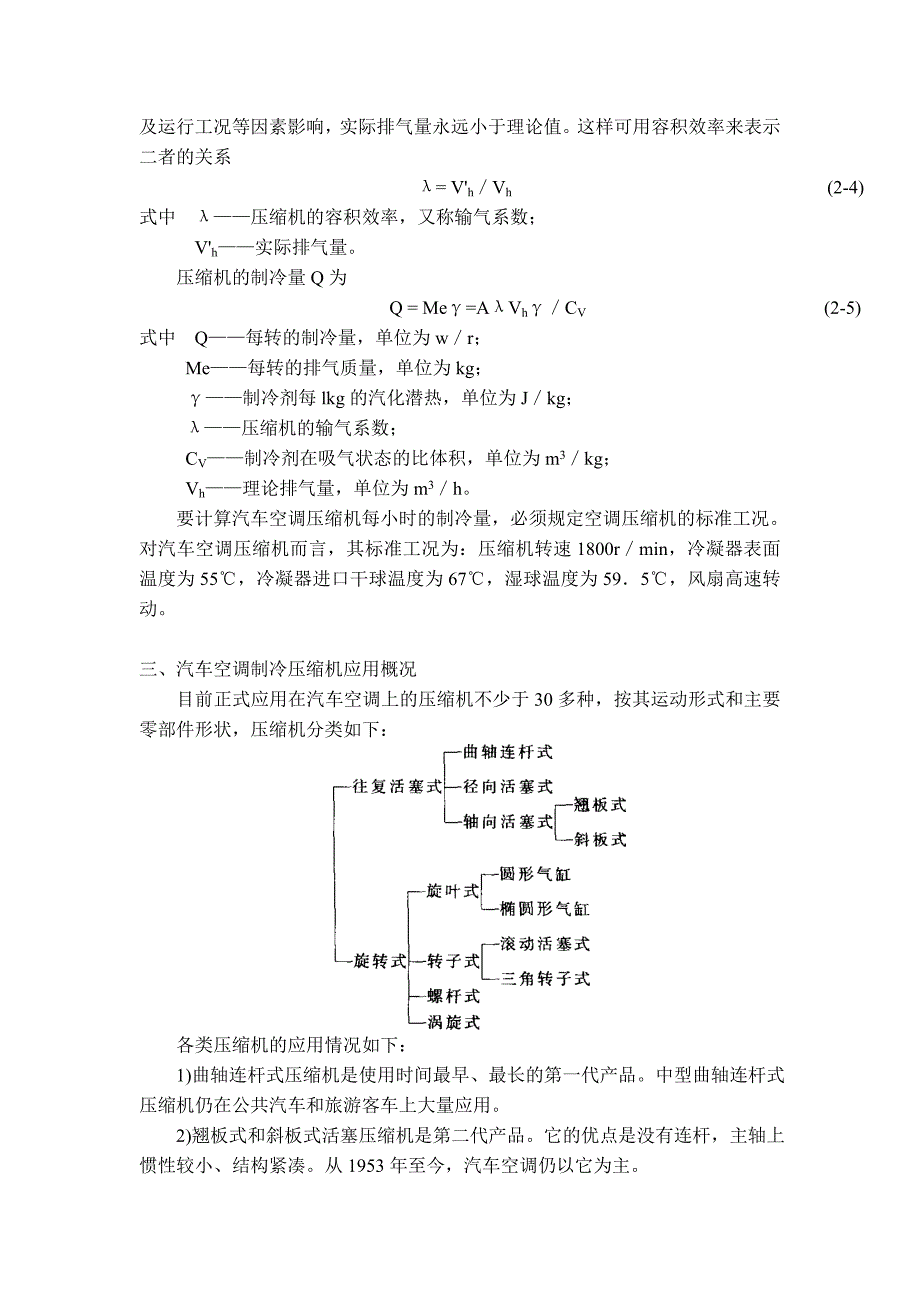 管理信息化第四章汽车空调制冷系统主要部件_第2页