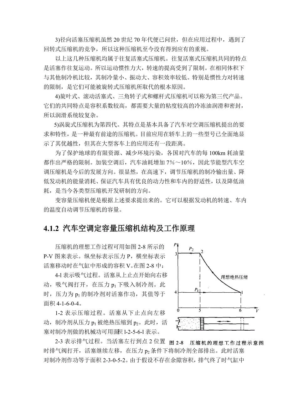 管理信息化第四章汽车空调制冷系统主要部件_第3页