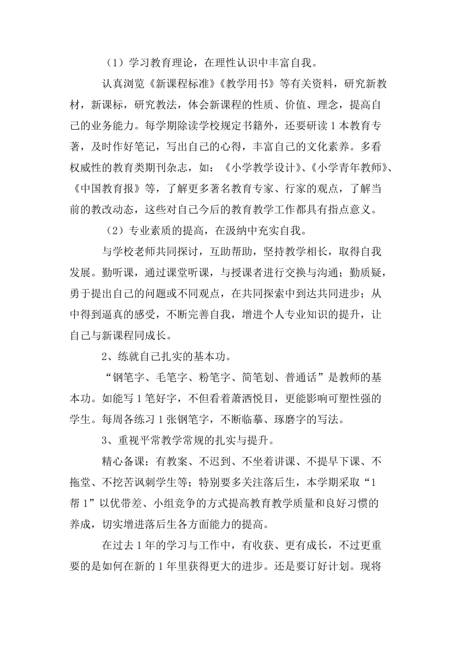 整理教师个人发展工作计划_第2页