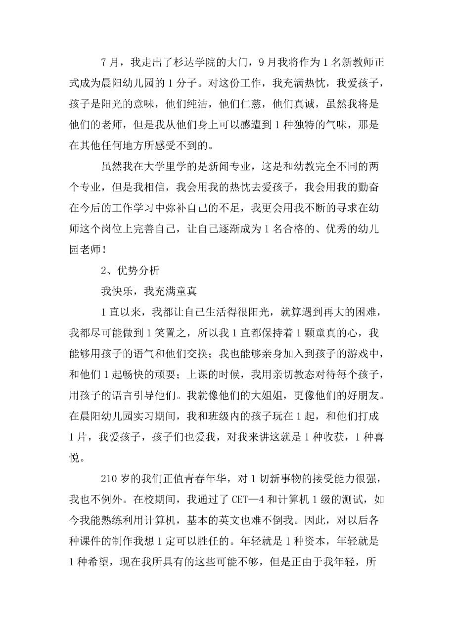 整理教师个人发展工作计划_第4页