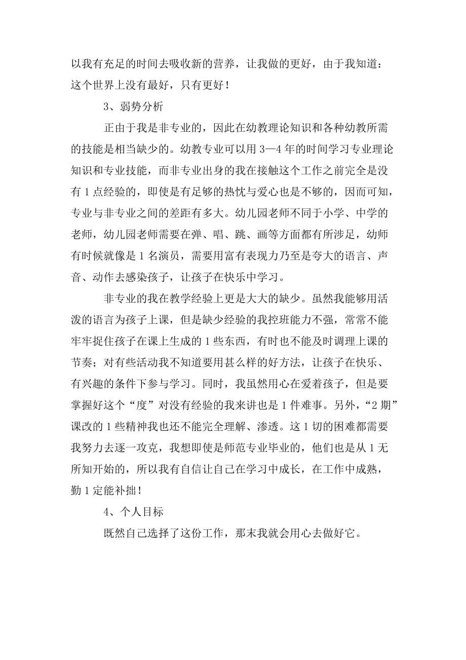 整理教师个人发展工作计划_第5页