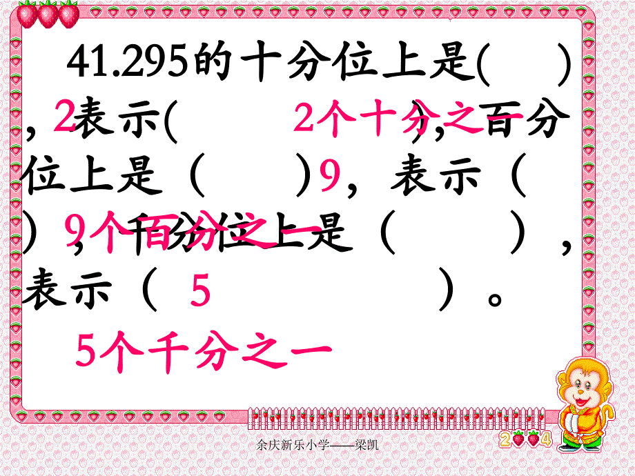 人教版四年级下册小数的大小比较讲课稿_第2页