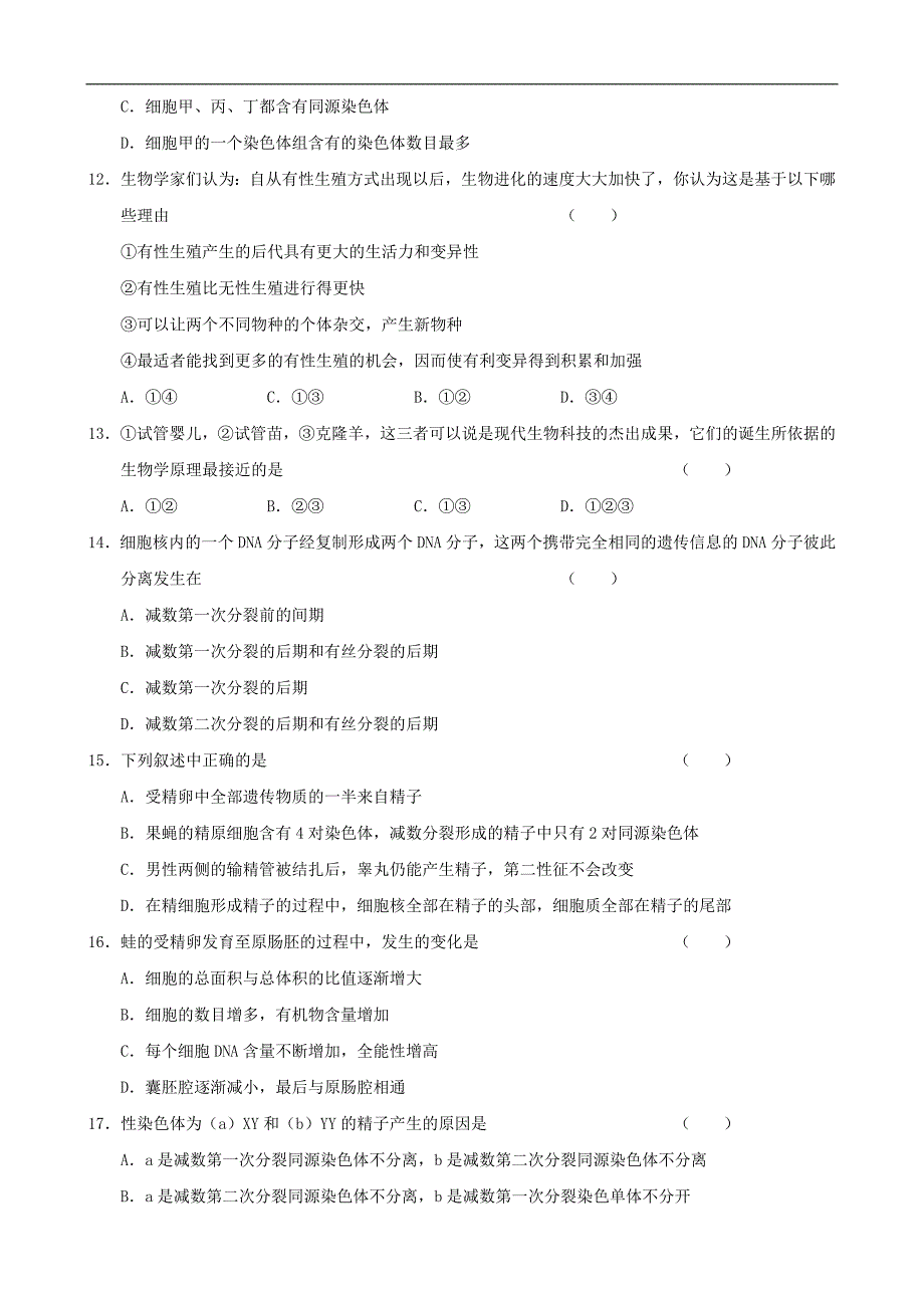 (生物科技)届高三一轮复习生物单元测试试题7)生物的生殖与发育老人教_第3页
