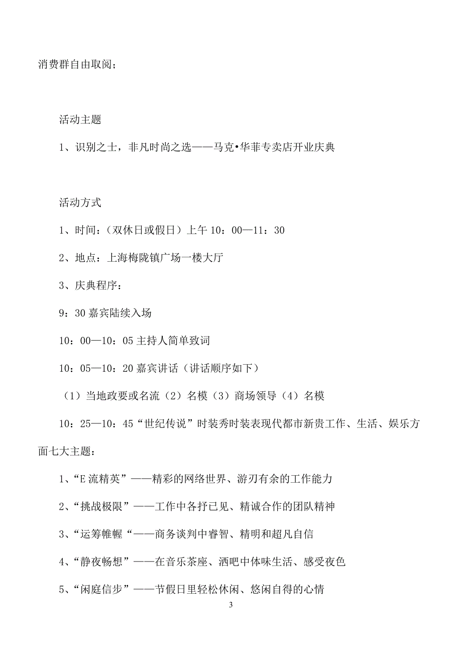 (服装店铺管理)某服装专卖店某市开业庆典企划案_第3页