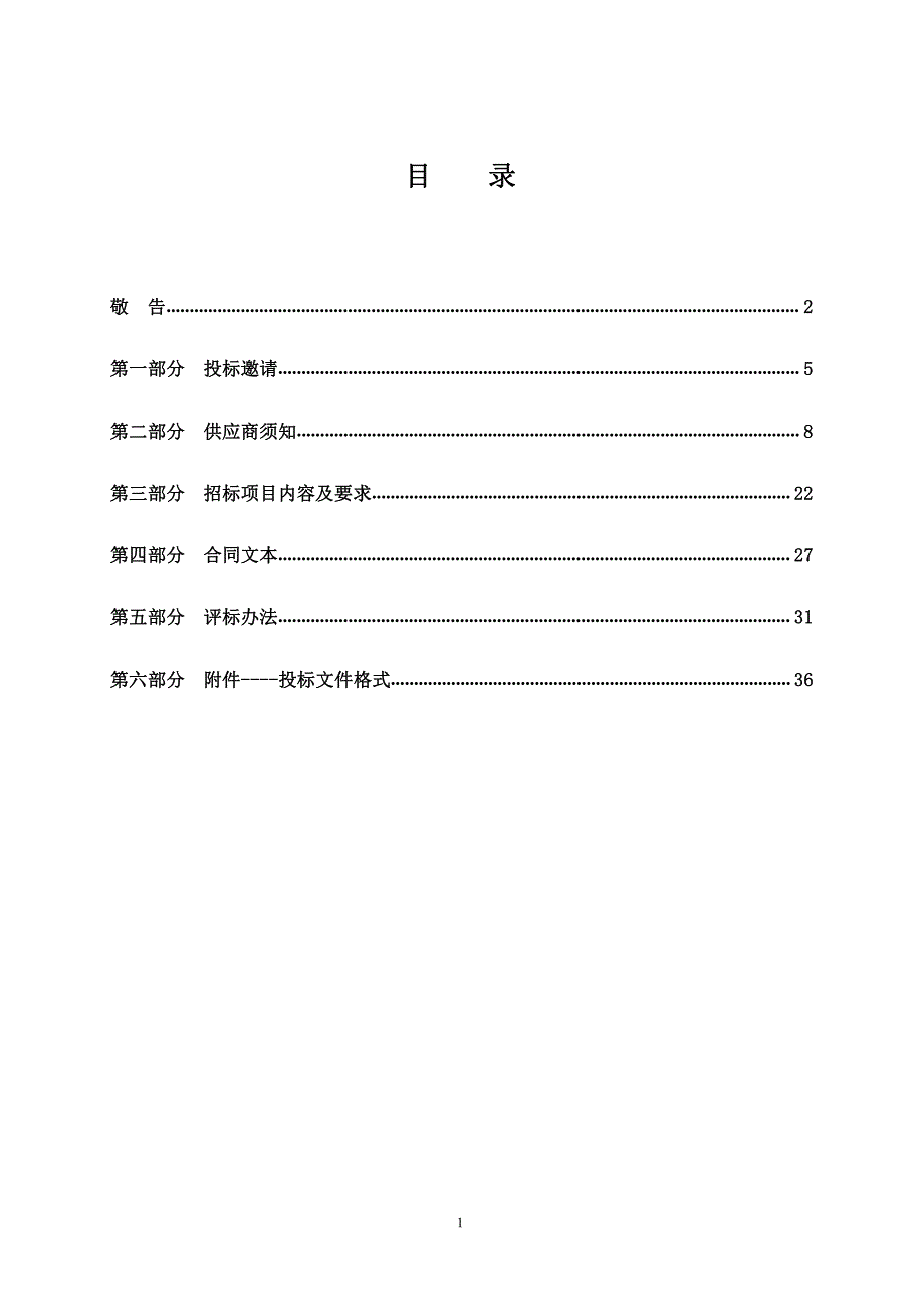 淄博市张店区第八中学教室多媒体设备采购项目招标文件_第2页