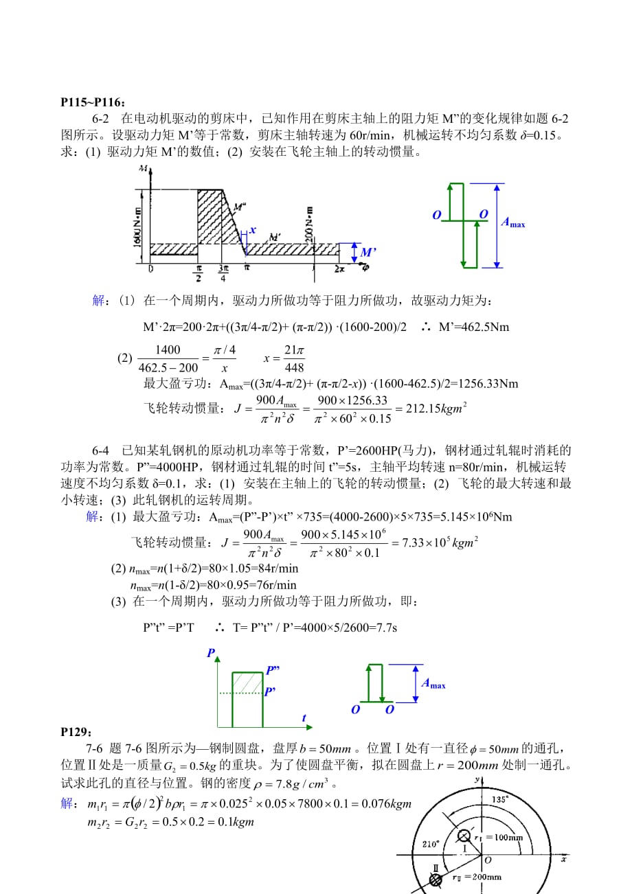 (机械行业)机械零件设计答案_第3页