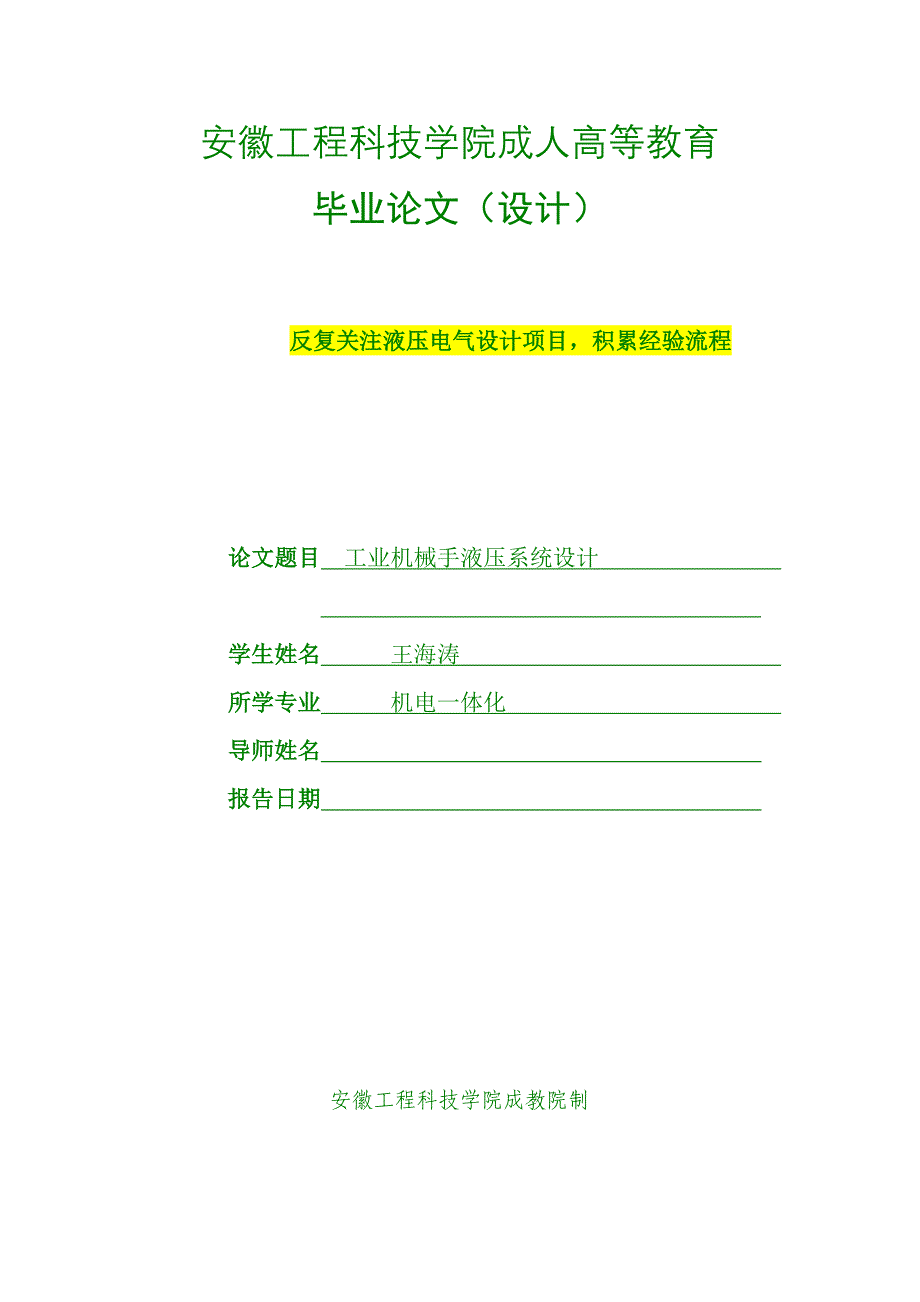 (机械行业)工业机械手液压系统设计毕业论文_第1页