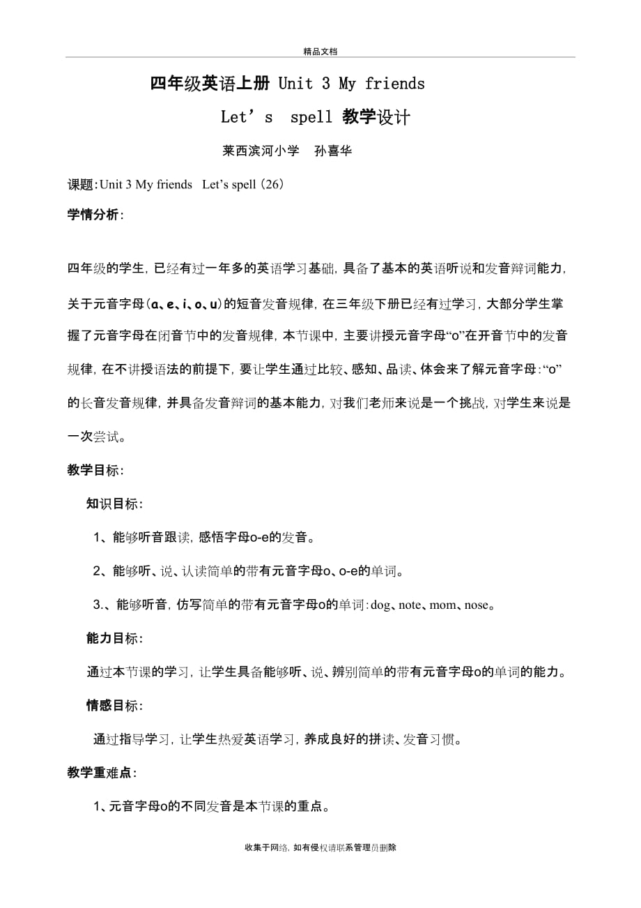 四年级Let27s spell 教学设计说课材料_第2页