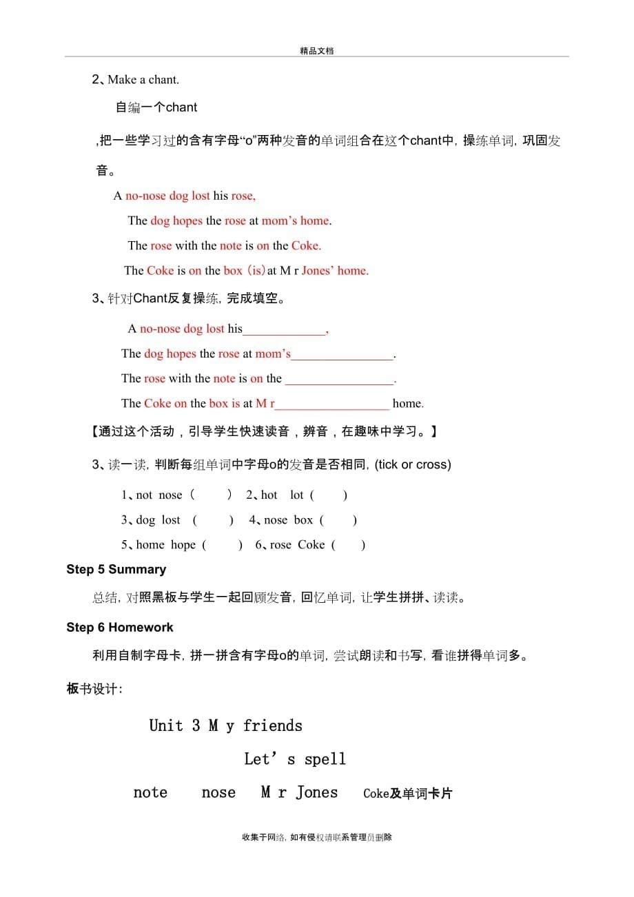 四年级Let27s spell 教学设计说课材料_第5页