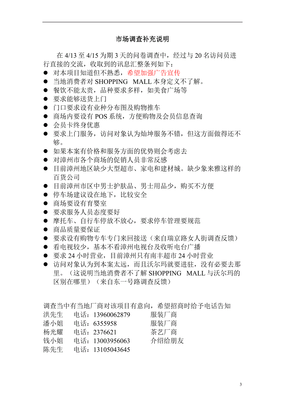 (地产市场报告)漳州吉马ShoppingMall商业地产项目市调报告_第3页