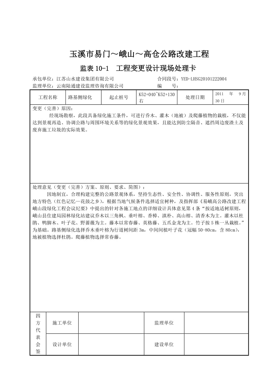 (工程设计)工程变更完善)设计申报讲义_第4页