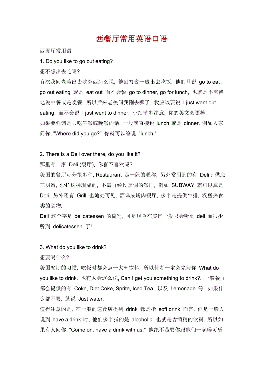 (餐饮管理)用餐结账餐饮英语_第2页