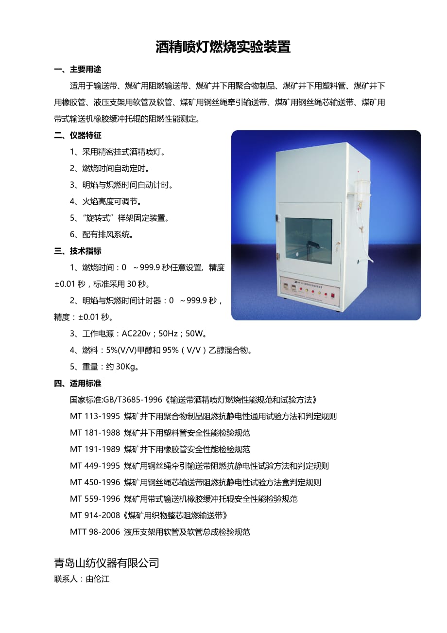 (酒类资料)酒精喷灯燃烧实验装置_第1页