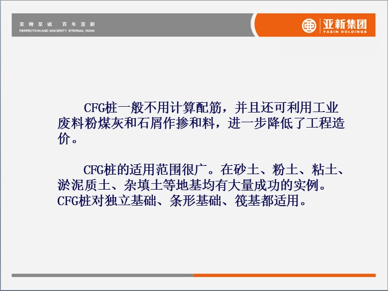 cfg桩基施工工艺及监控要点培训资料_第4页