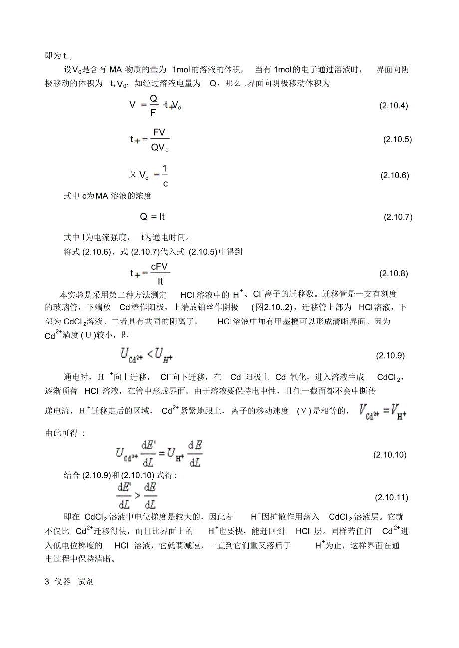 界面移动法测定离子的迁移数 .pdf_第2页