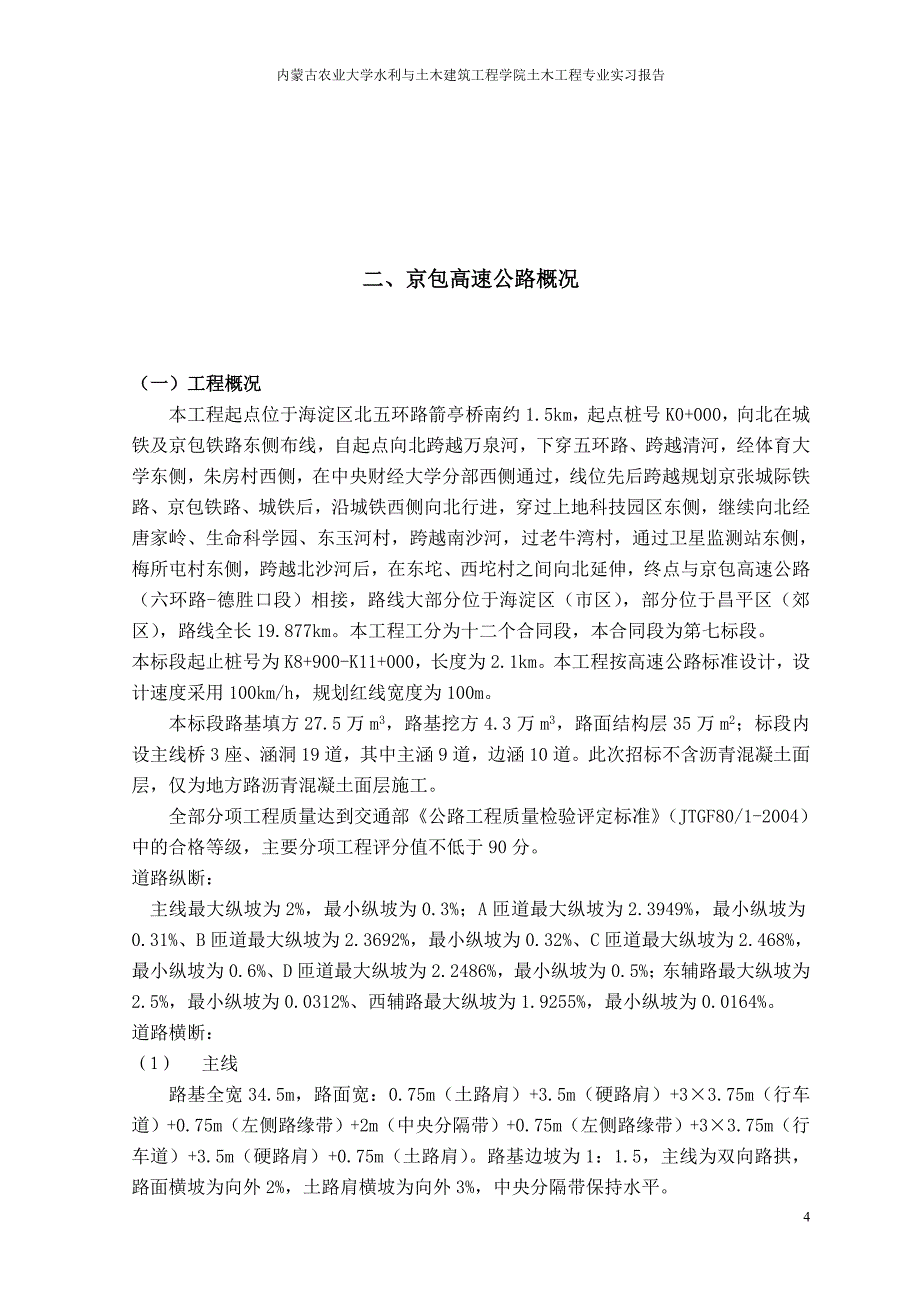 (城乡、园林规划)土木工程认识实习_第4页