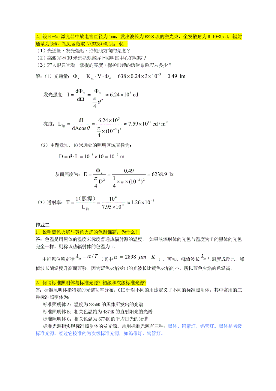 (电子行业企业管理)光电子技术作业解答_第2页