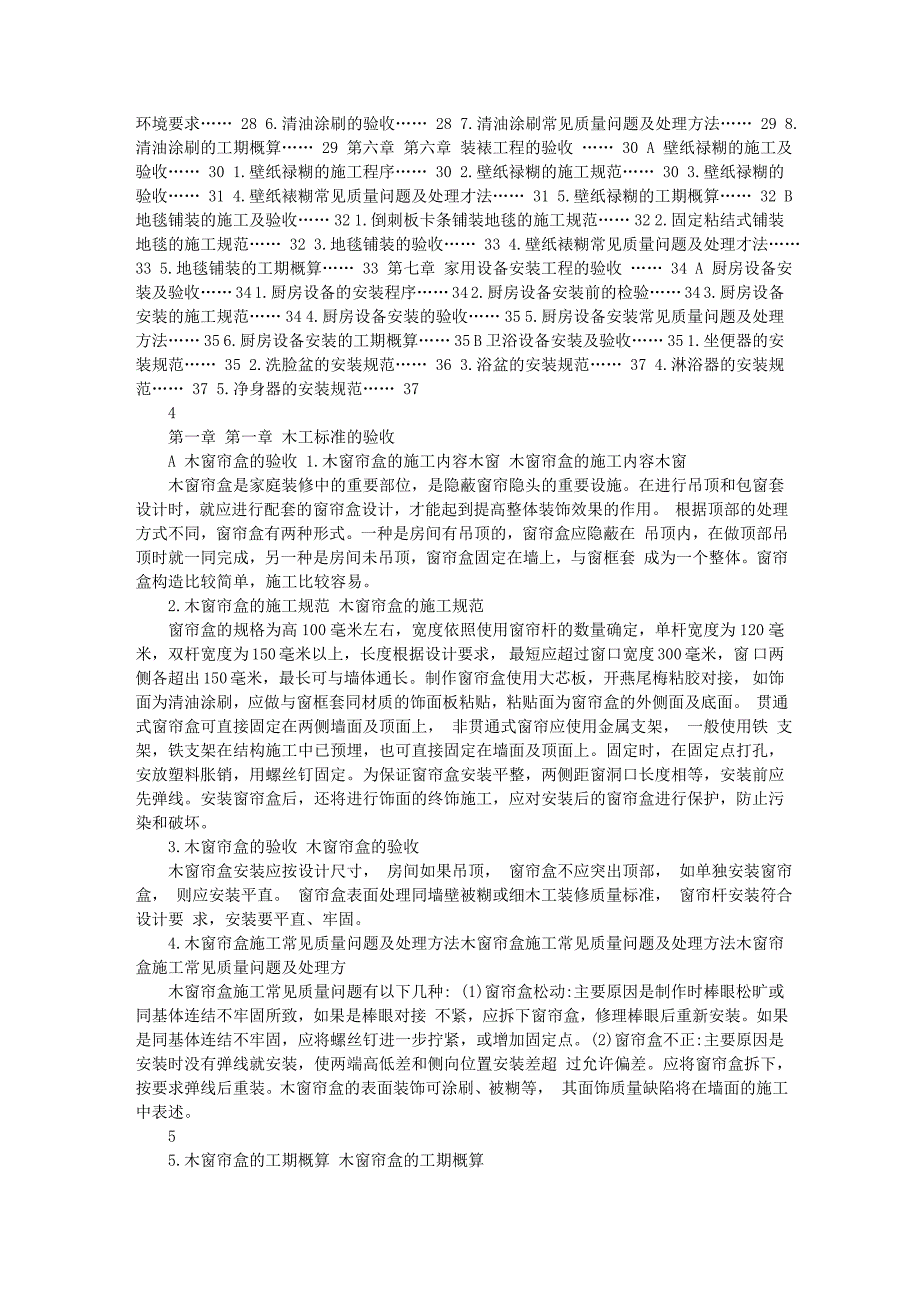 (房地产经营管理)房屋装修全套验收标准_第2页