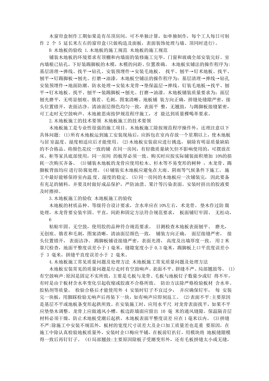 (房地产经营管理)房屋装修全套验收标准_第3页