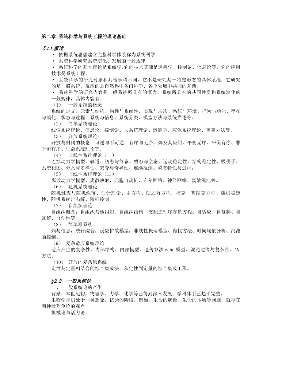 管理信息化系统科学与系统工程的理论基础_第1页