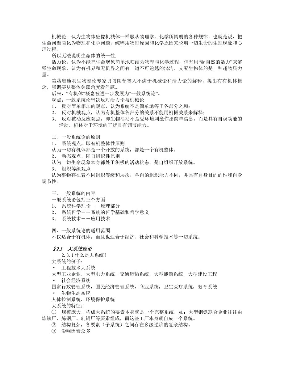 管理信息化系统科学与系统工程的理论基础_第2页