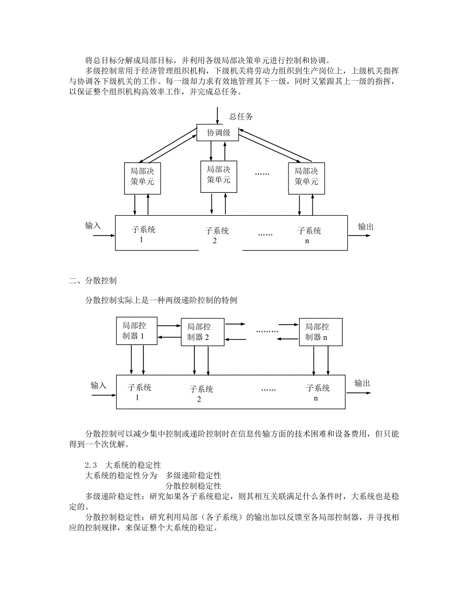 管理信息化系统科学与系统工程的理论基础_第4页