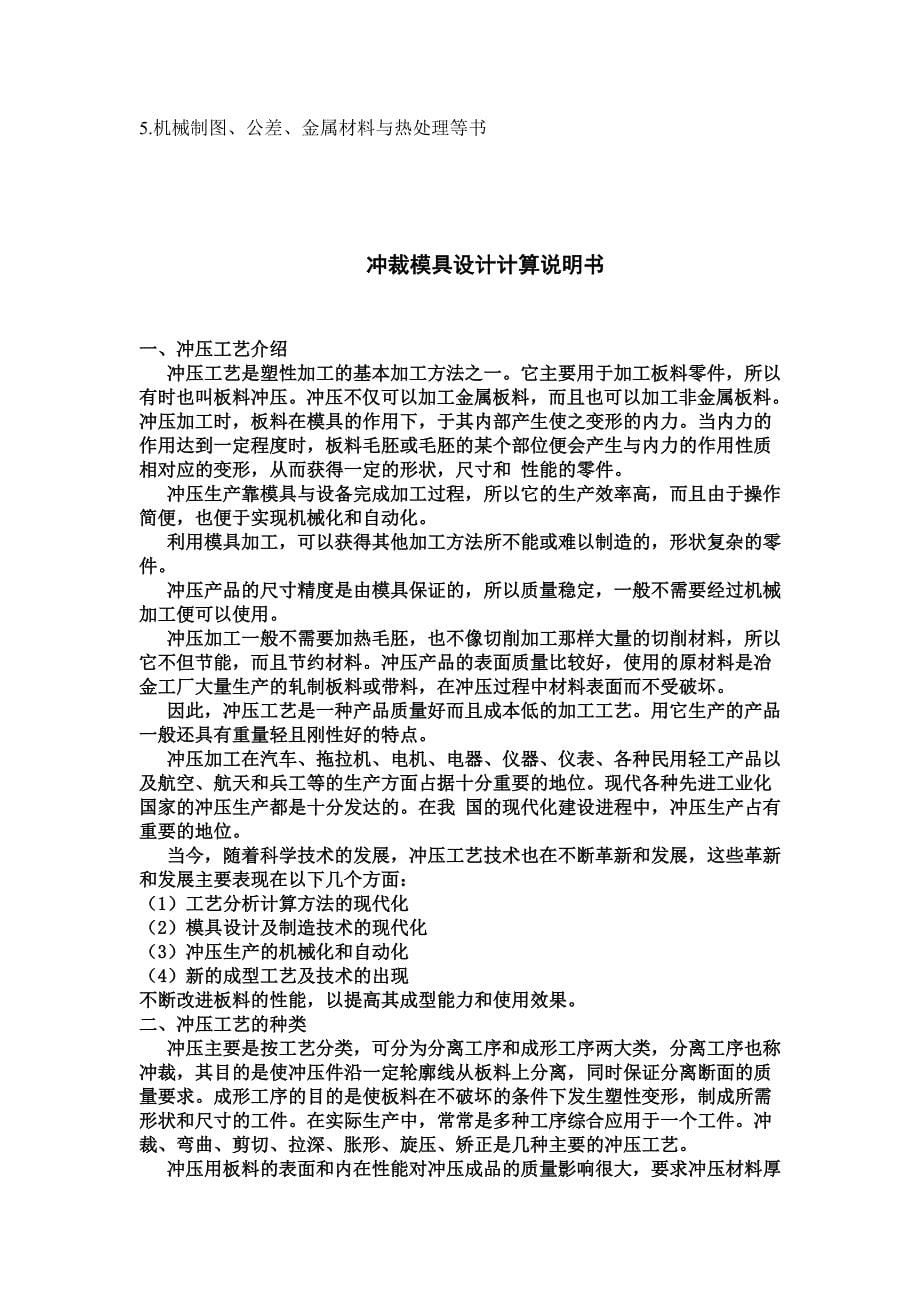 (模具设计)冲裁模具设计计算说明_第5页