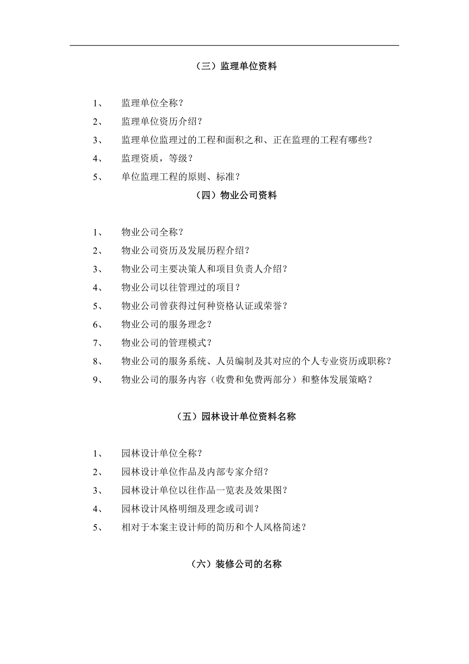 (房地产项目管理)某地产项目答客问_第3页