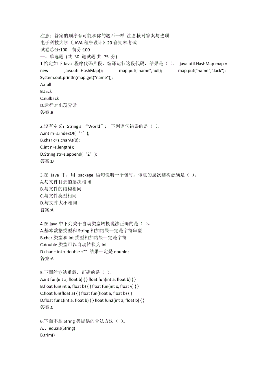 电子科技大学《JAVA程序设计》20春期末考试答卷_第1页