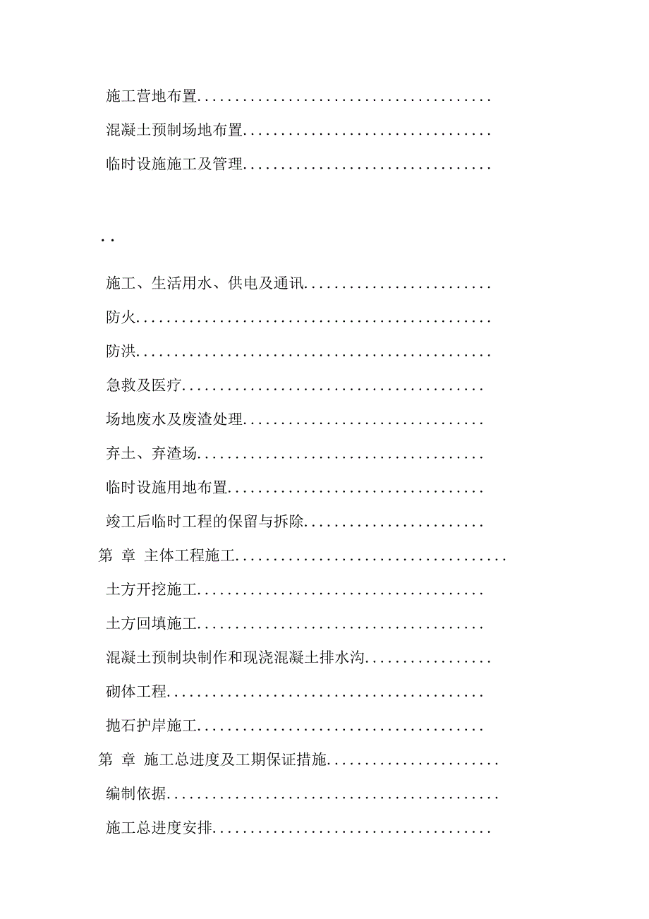 (工程设计)长江堤防隐蔽工程施工组织设计方案_第2页