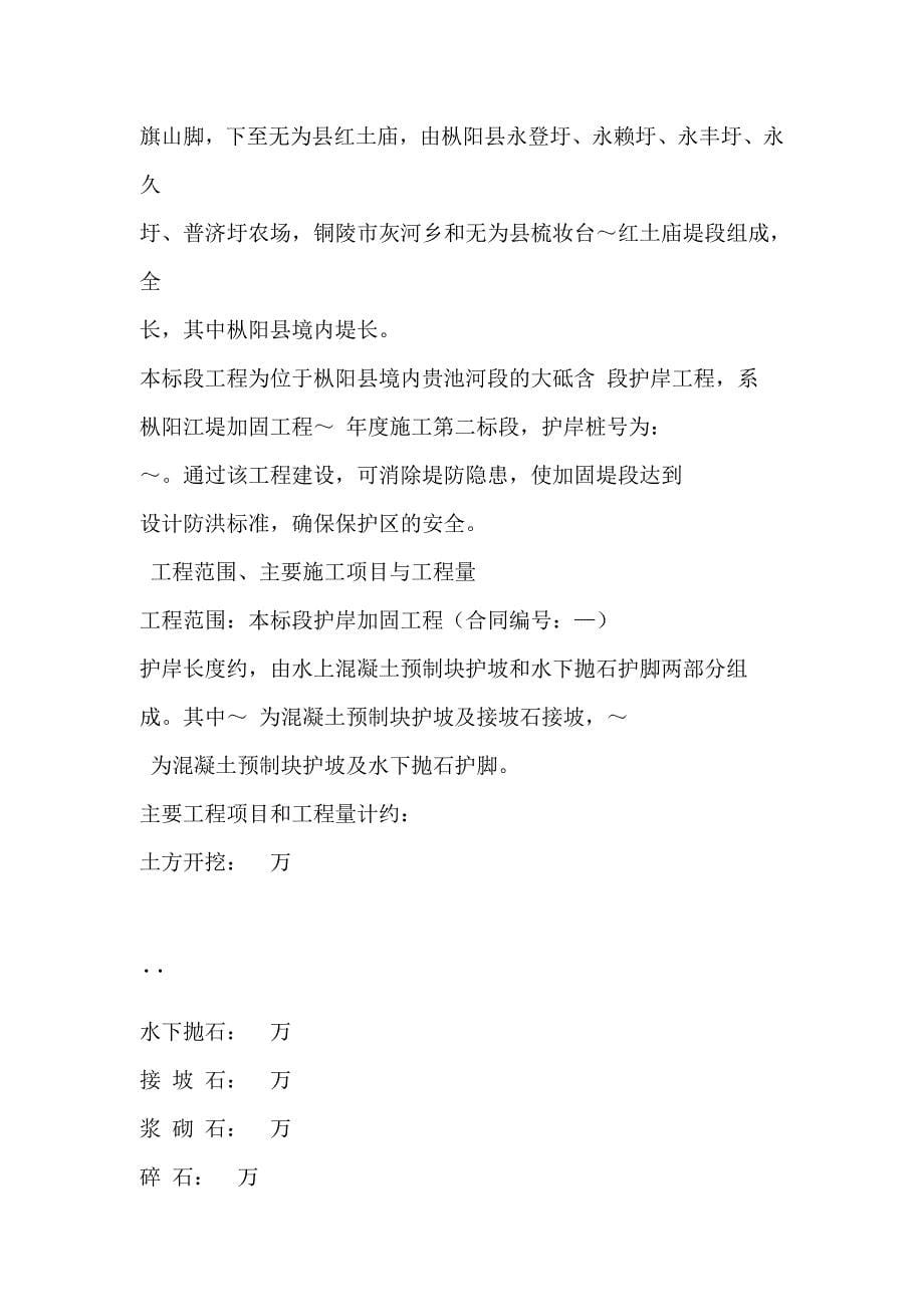 (工程设计)长江堤防隐蔽工程施工组织设计方案_第5页