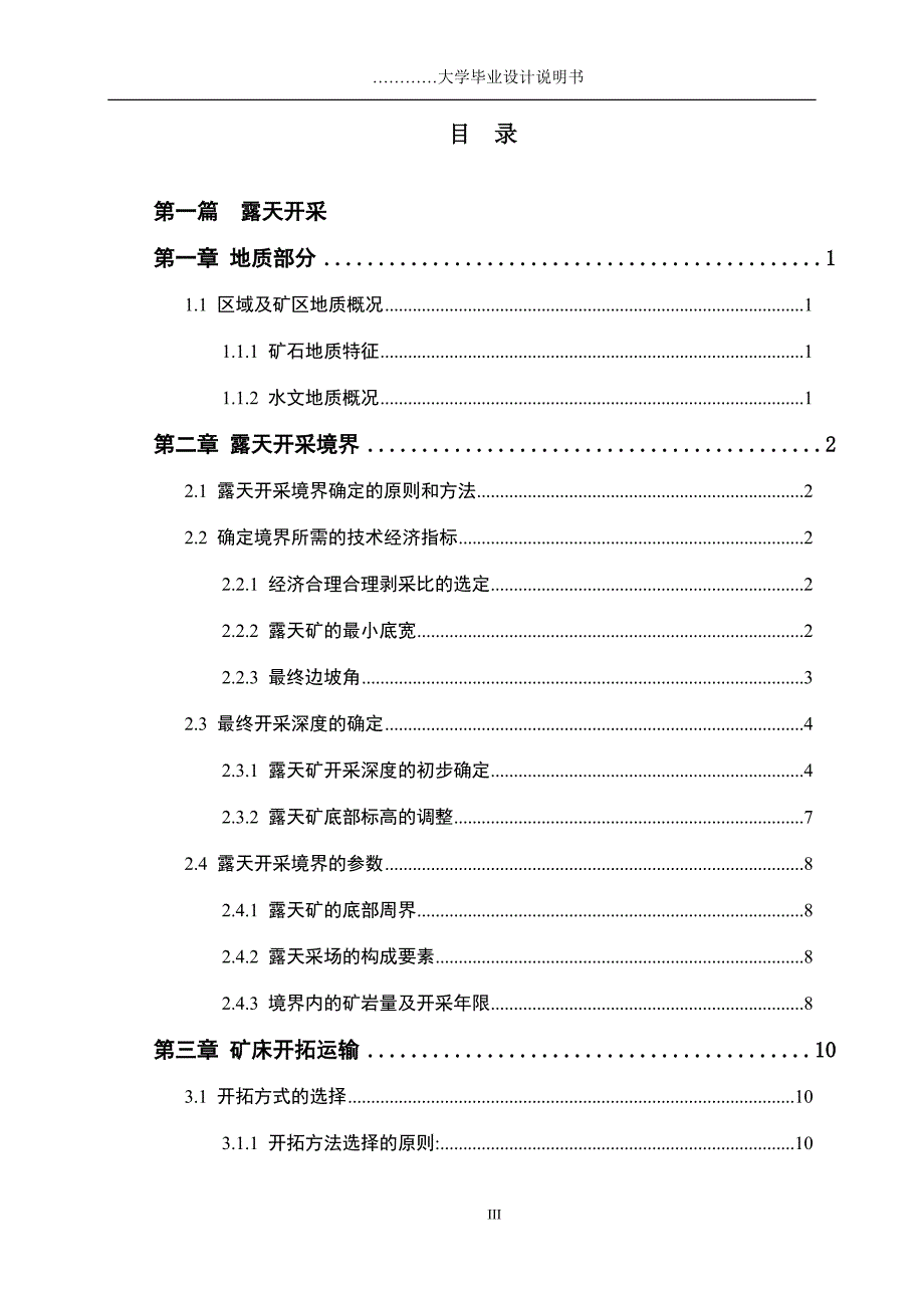 (冶金行业)采矿毕业设计说明_第4页