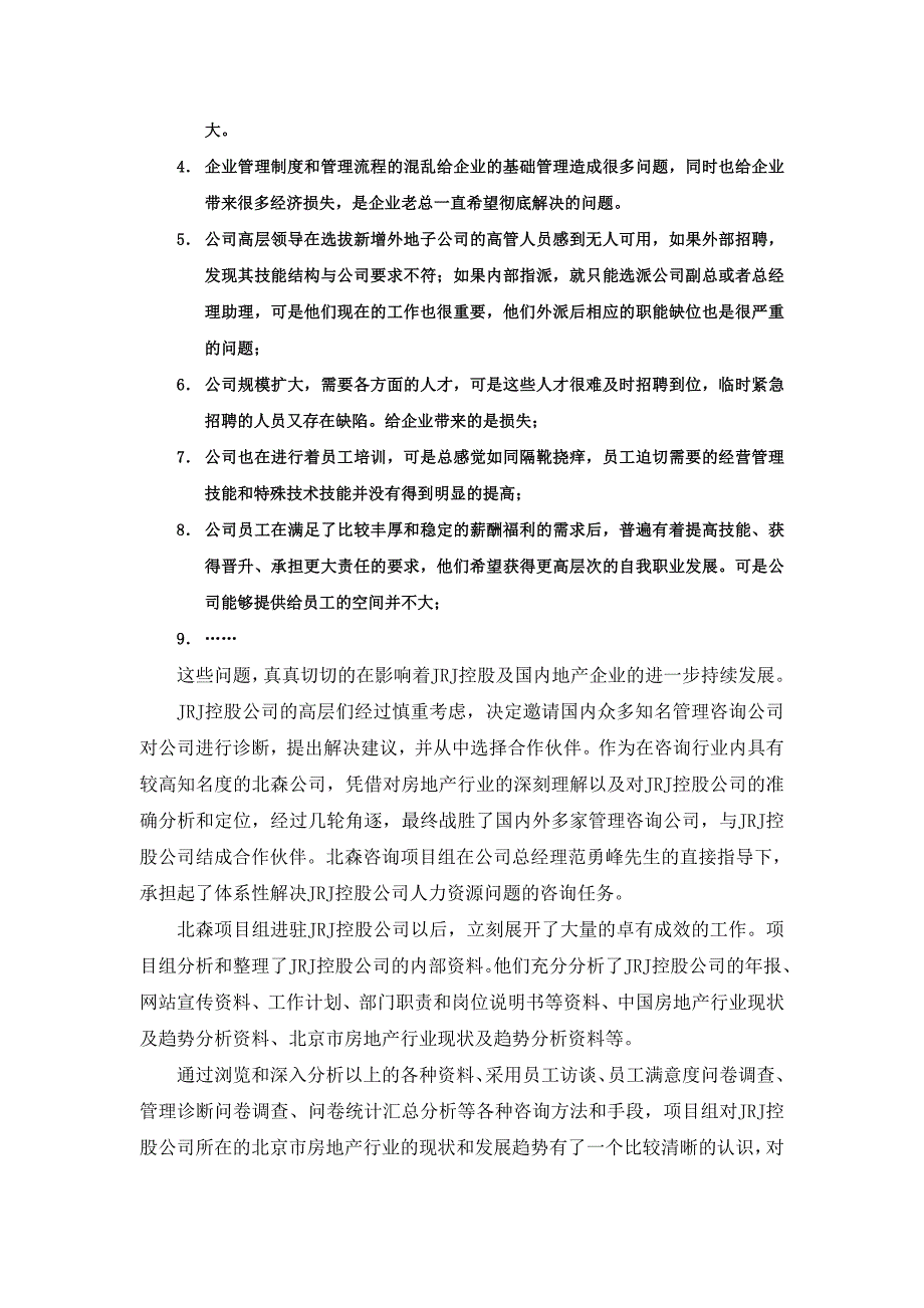 (房地产经营管理)北森针对房地产企业的体系性PCPT解决方案DOC13页_第3页