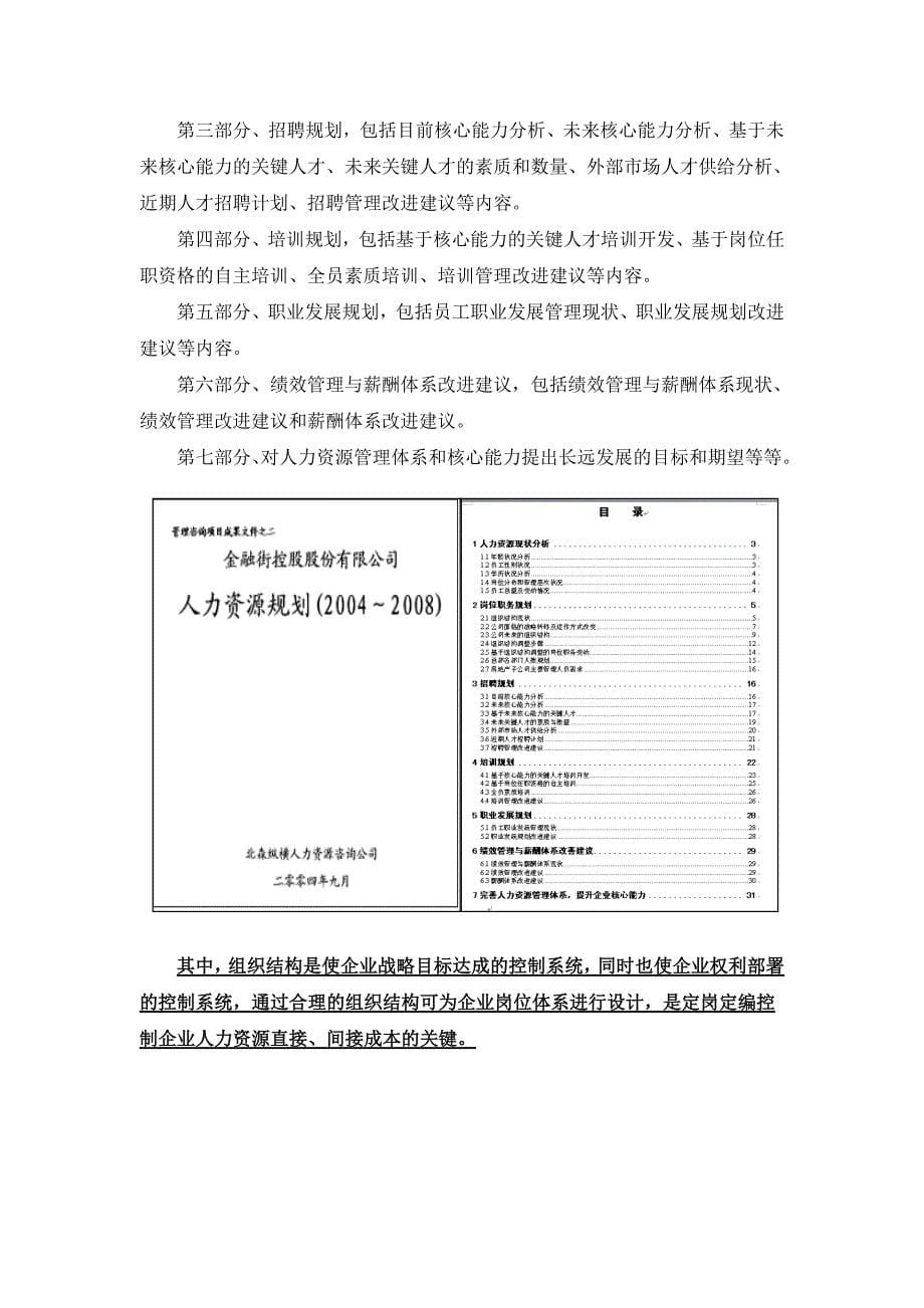 (房地产经营管理)北森针对房地产企业的体系性PCPT解决方案DOC13页_第5页