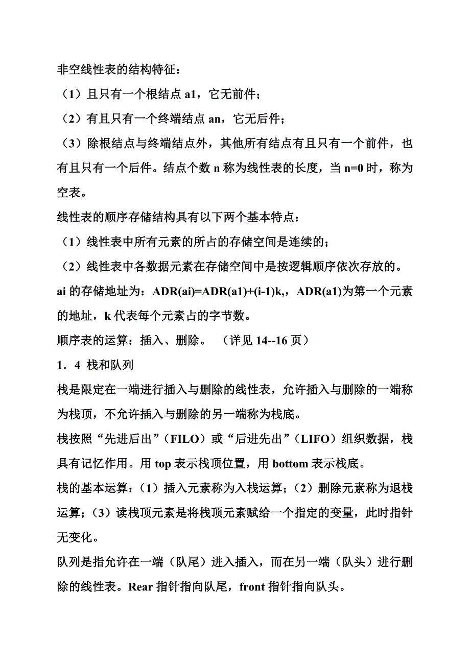 (结构工程)0415分)软件技术基础包含数据结构、软件工程、数据库_第3页