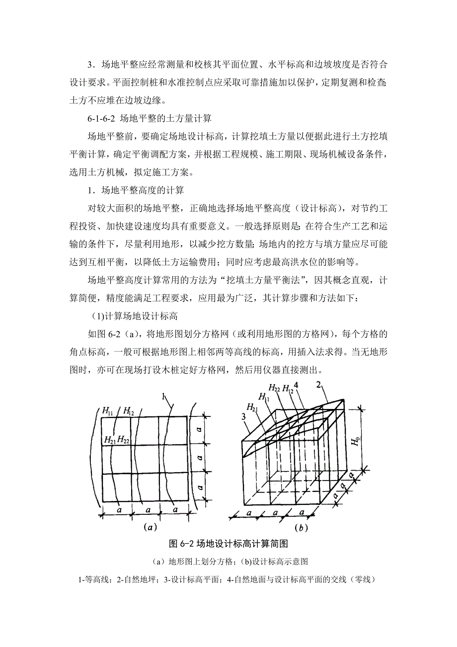 (城乡、园林规划)建筑施工之工程场地平整_第2页